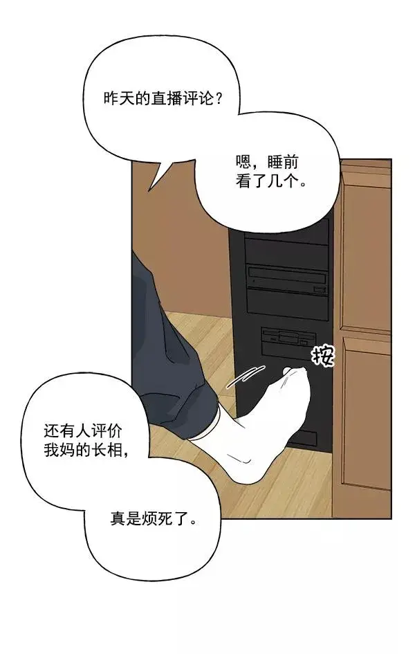 漫画《我的妈妈是校花》第49话第74张图