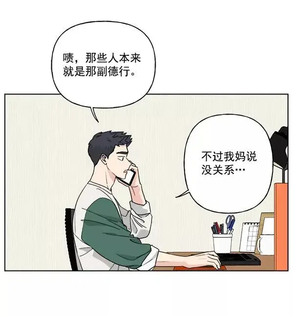 漫画《我的妈妈是校花》第49话第75张图