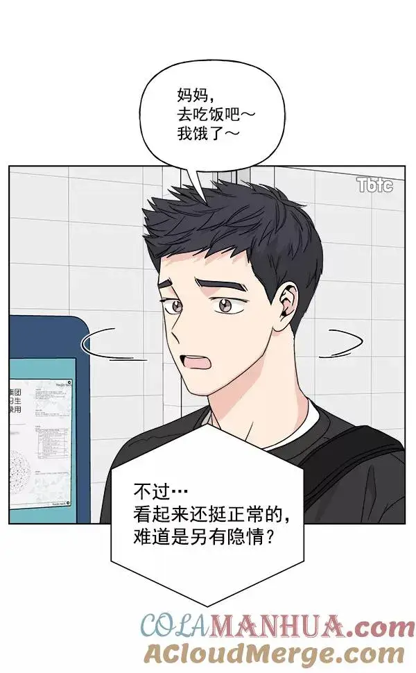 漫画《我的妈妈是校花》第50话第10张图