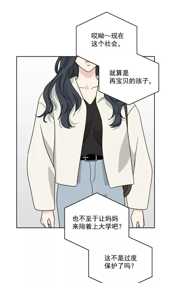 漫画《我的妈妈是校花》第50话第14张图