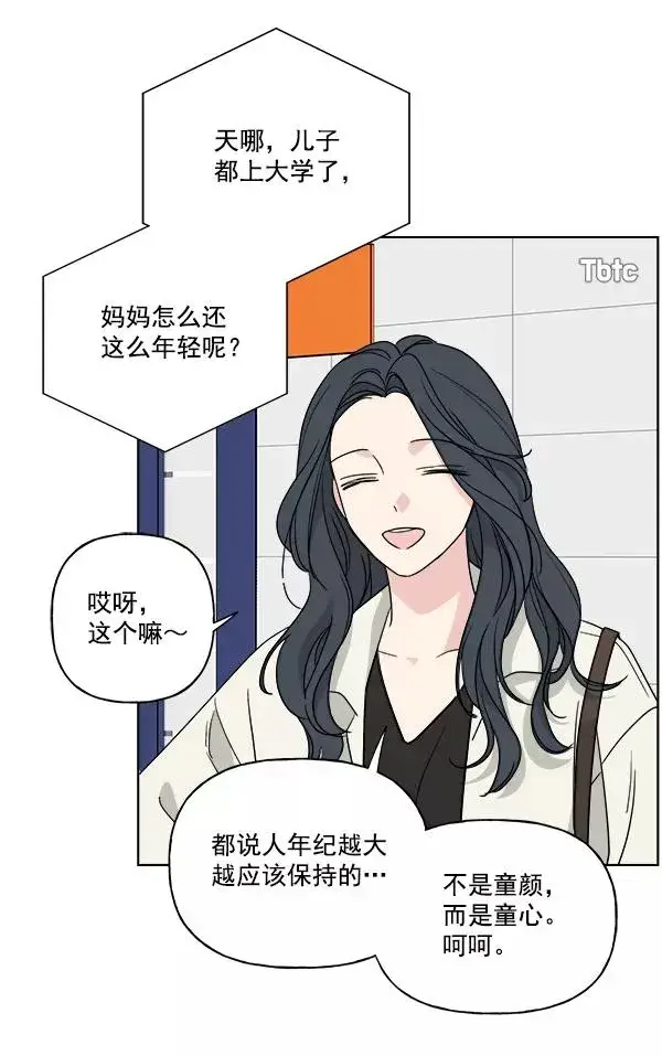 漫画《我的妈妈是校花》第50话第23张图