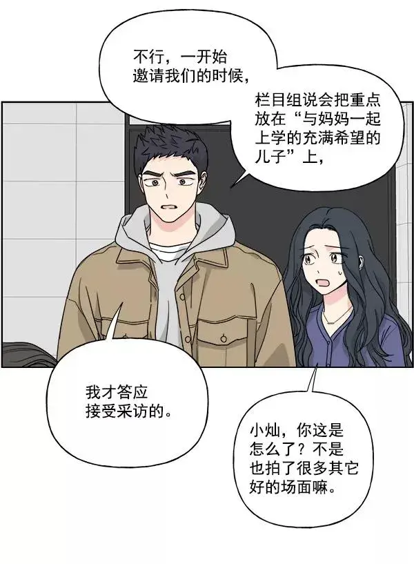 漫画《我的妈妈是校花》第50话第29张图