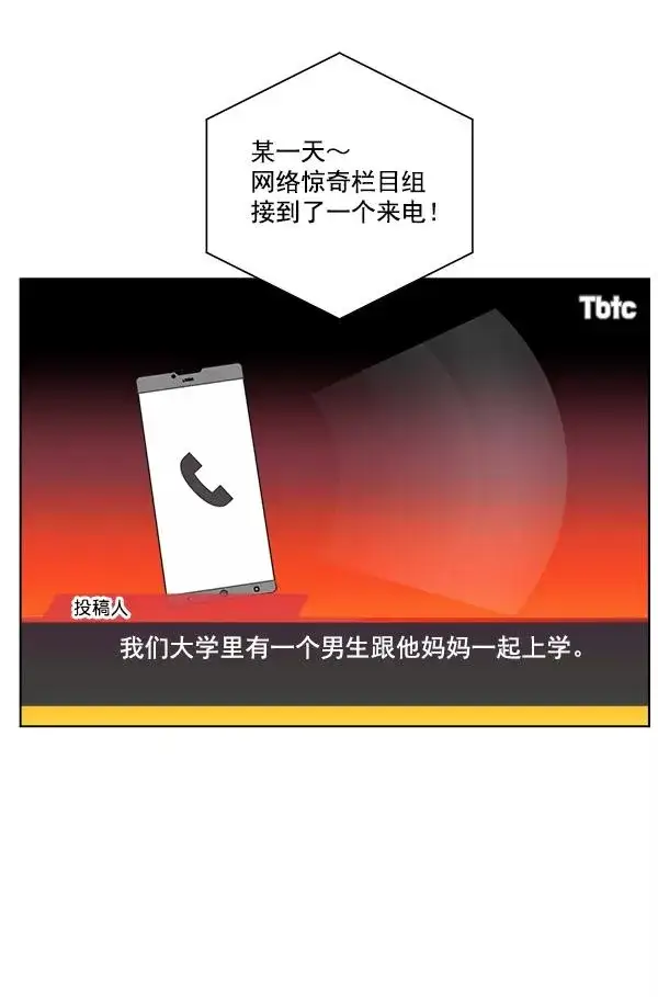 漫画《我的妈妈是校花》第50话第3张图