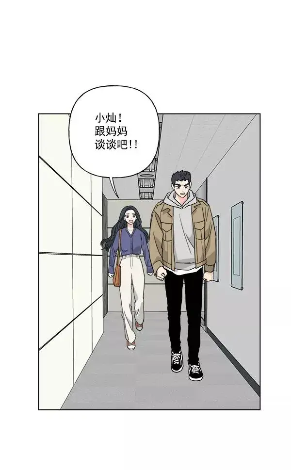 漫画《我的妈妈是校花》第50话第32张图