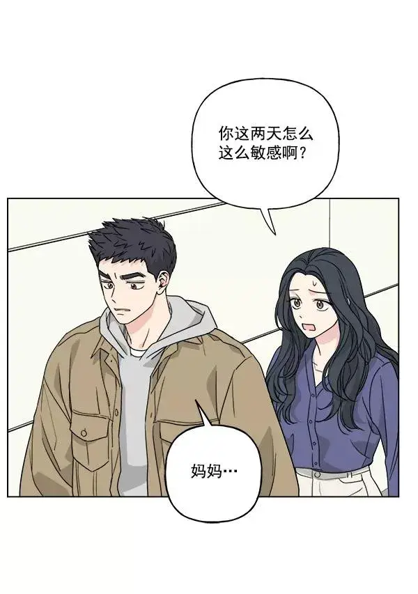 漫画《我的妈妈是校花》第50话第33张图