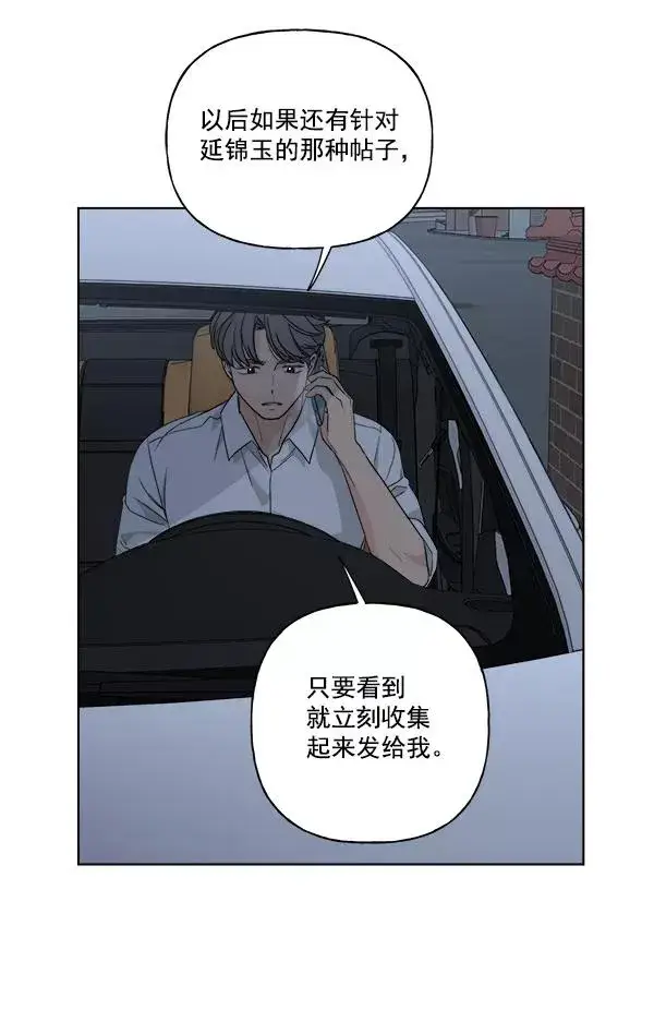 漫画《我的妈妈是校花》第50话第69张图