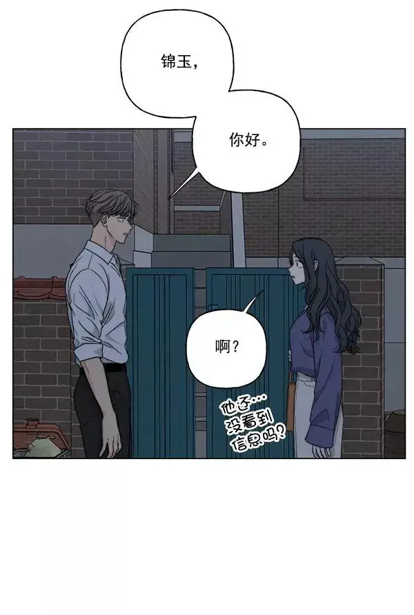漫画《我的妈妈是校花》第50话第84张图