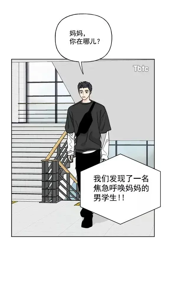 漫画《我的妈妈是校花》第50话第9张图