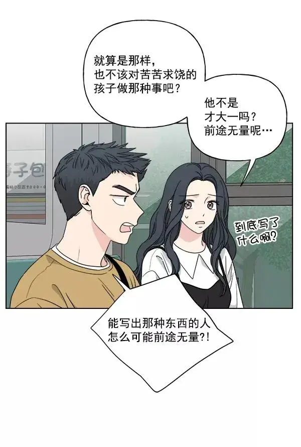 漫画《我的妈妈是校花》第51话第33张图