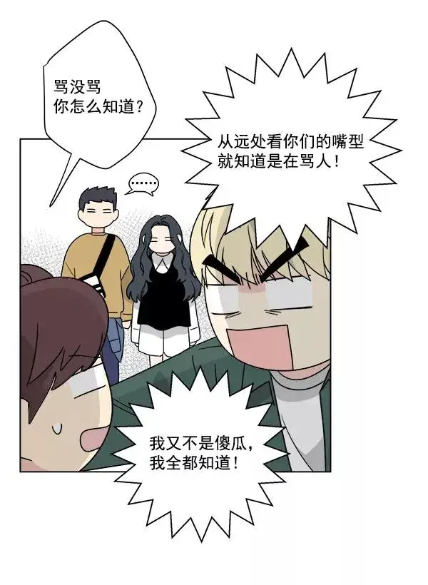 漫画《我的妈妈是校花》第51话第47张图