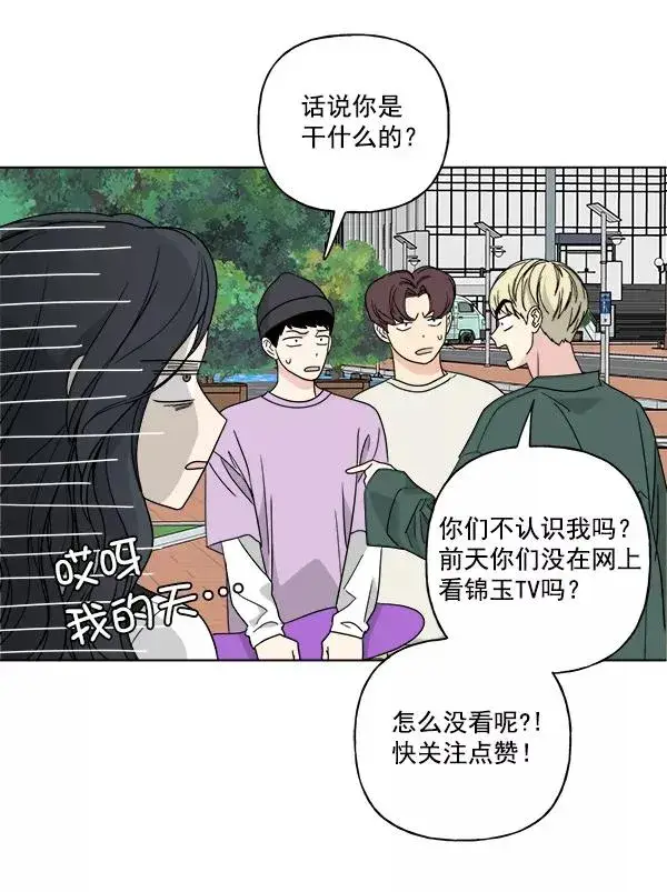 漫画《我的妈妈是校花》第51话第48张图