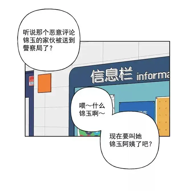 漫画《我的妈妈是校花》第51话第56张图