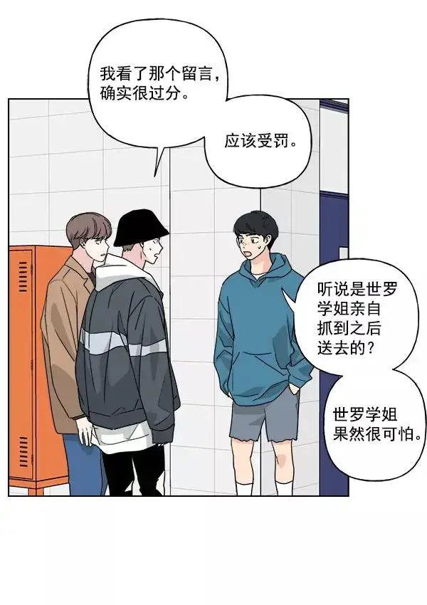 漫画《我的妈妈是校花》第51话第57张图