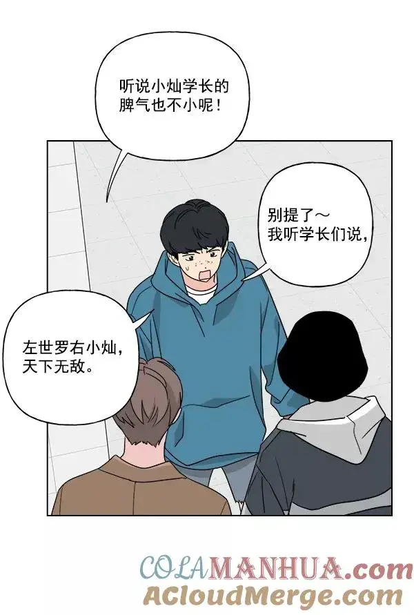 漫画《我的妈妈是校花》第51话第58张图