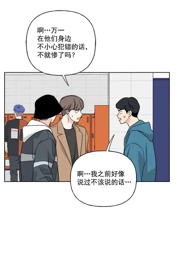 漫画《我的妈妈是校花》第51话第59张图