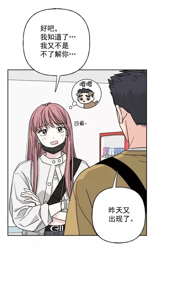 漫画《我的妈妈是校花》第51话第68张图