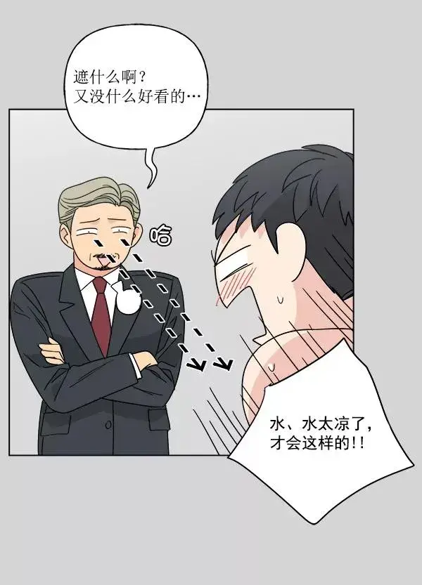 漫画《我的妈妈是校花》第51话第75张图