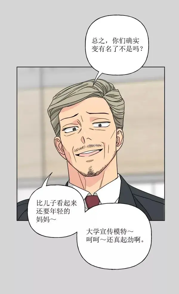 漫画《我的妈妈是校花》第51话第77张图