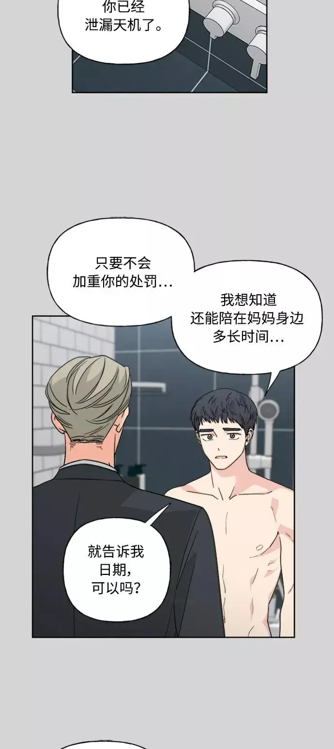 漫画《我的妈妈是校花》第52话第18张图