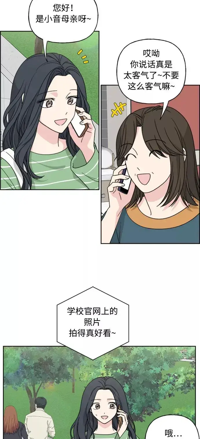漫画《我的妈妈是校花》第52话第26张图