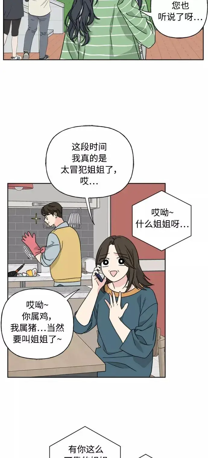漫画《我的妈妈是校花》第52话第27张图