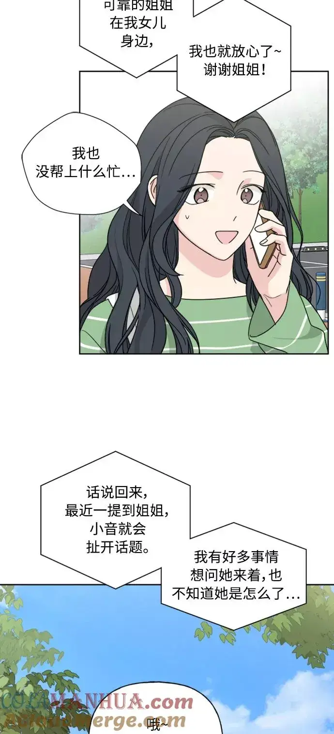 漫画《我的妈妈是校花》第52话第28张图
