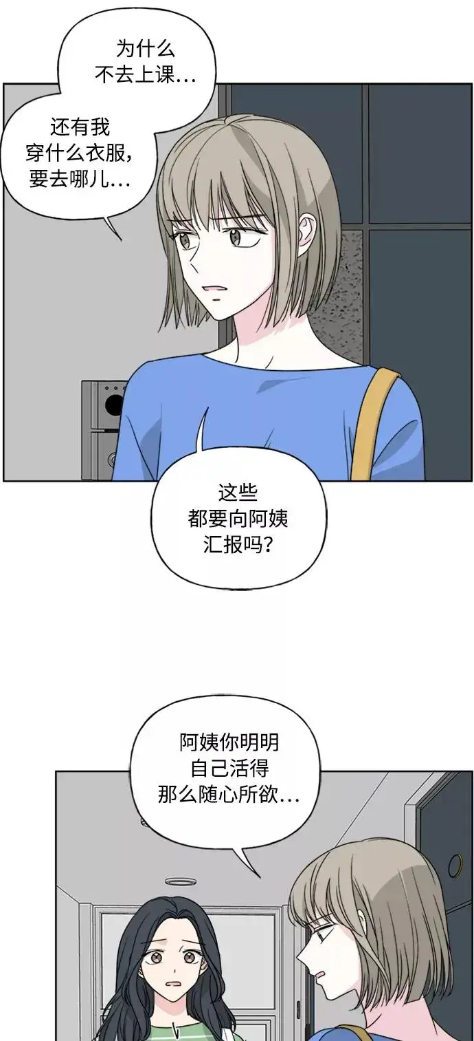 漫画《我的妈妈是校花》第52话第33张图
