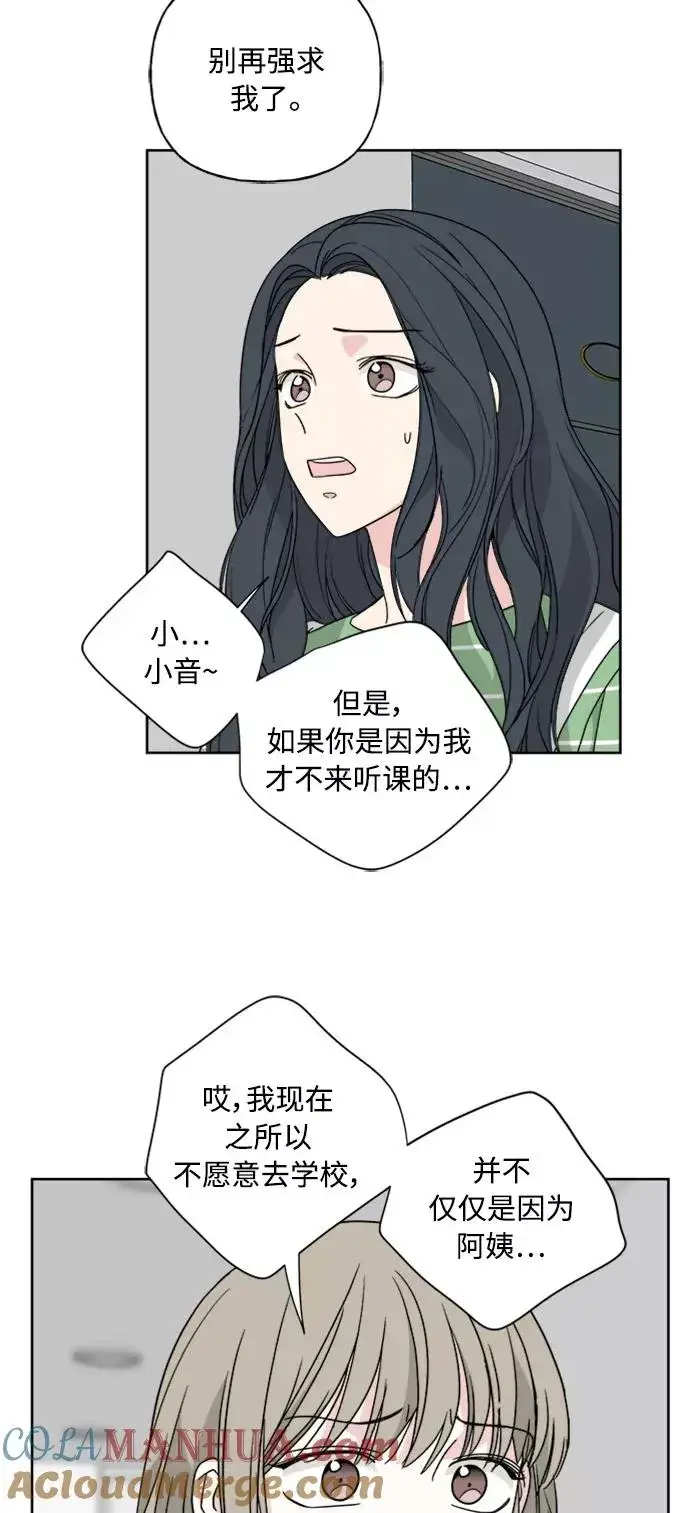 漫画《我的妈妈是校花》第52话第37张图