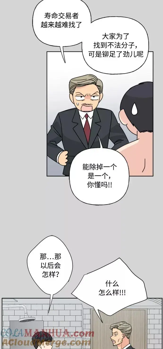 漫画《我的妈妈是校花》第52话第4张图