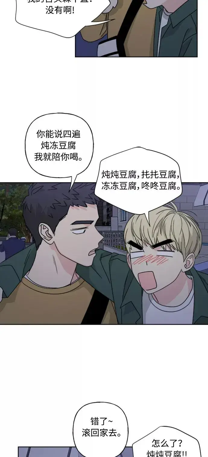 漫画《我的妈妈是校花》第52话第42张图