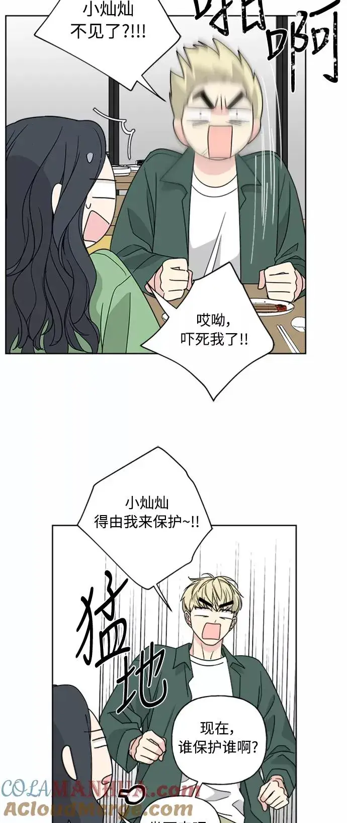 漫画《我的妈妈是校花》第53话第11张图