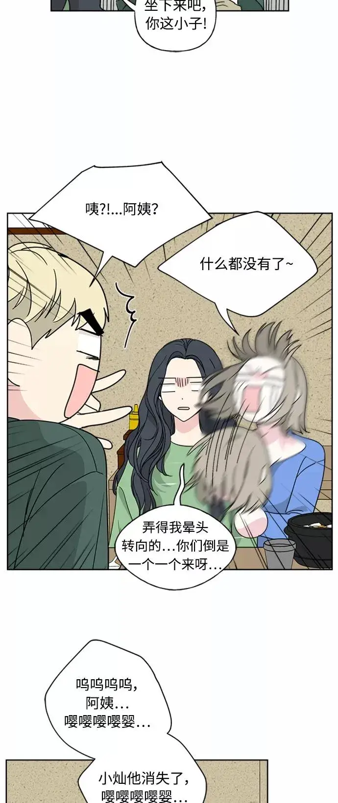 漫画《我的妈妈是校花》第53话第12张图