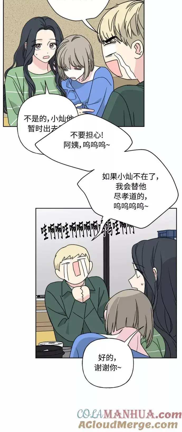 漫画《我的妈妈是校花》第53话第13张图