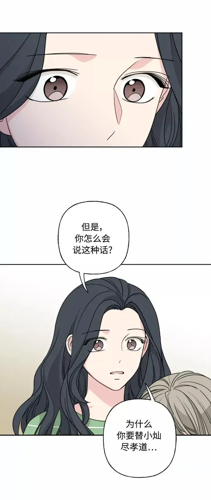 漫画《我的妈妈是校花》第53话第14张图