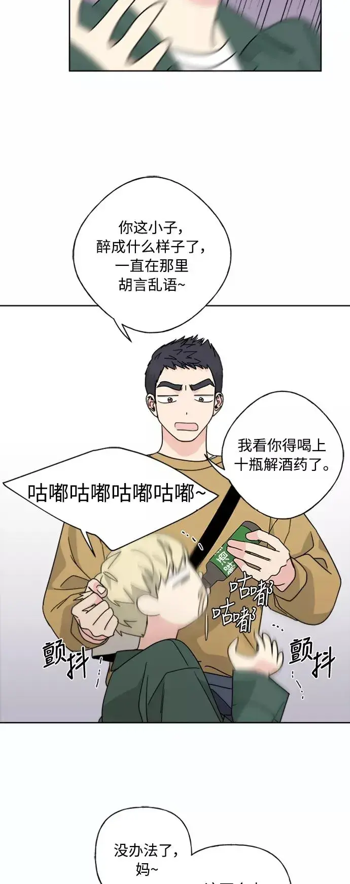 漫画《我的妈妈是校花》第53话第16张图