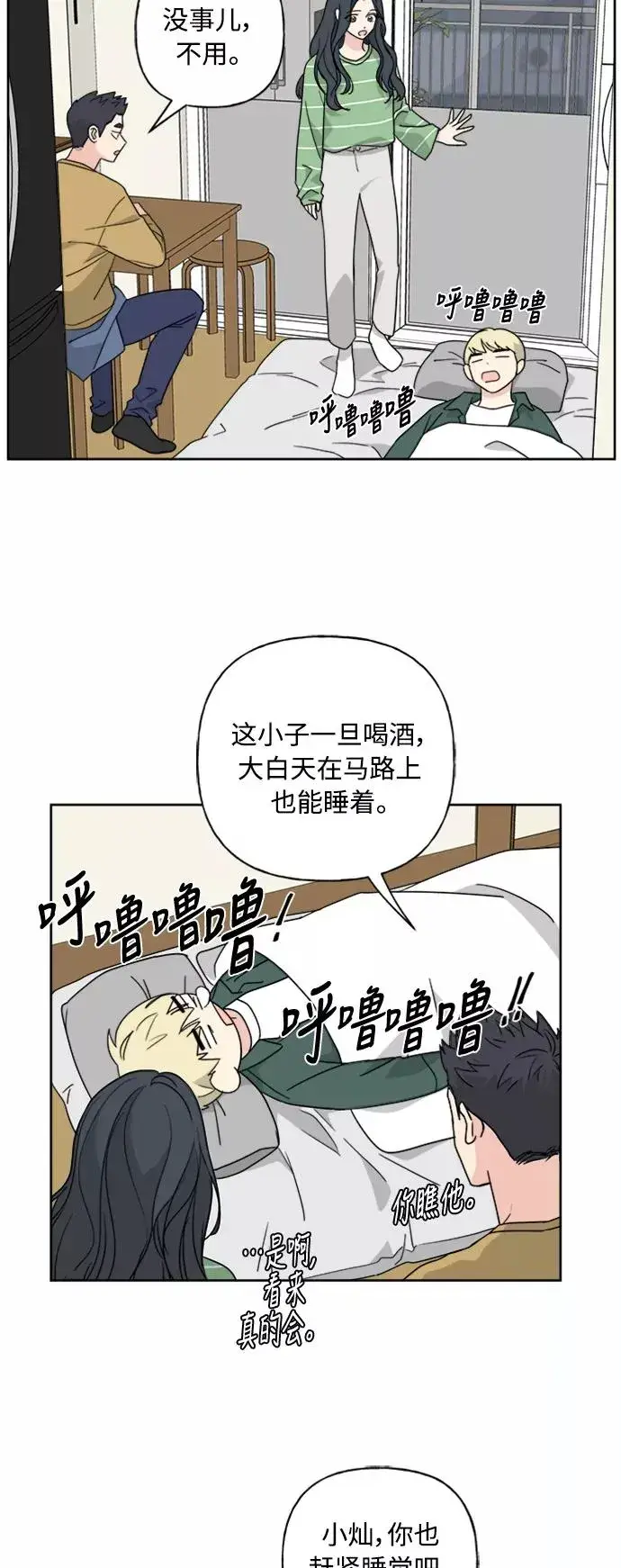 漫画《我的妈妈是校花》第53话第18张图