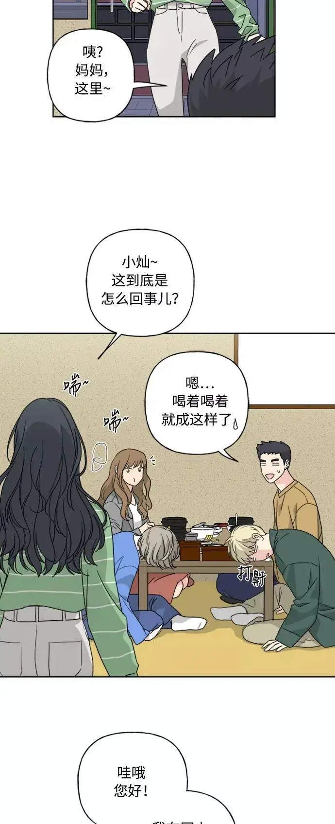 漫画《我的妈妈是校花》第53话第2张图