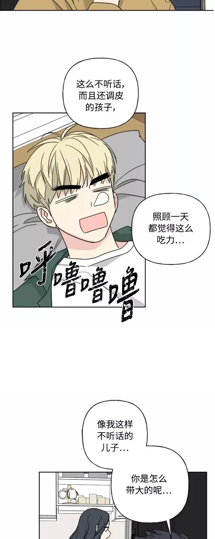 漫画《我的妈妈是校花》第53话第20张图