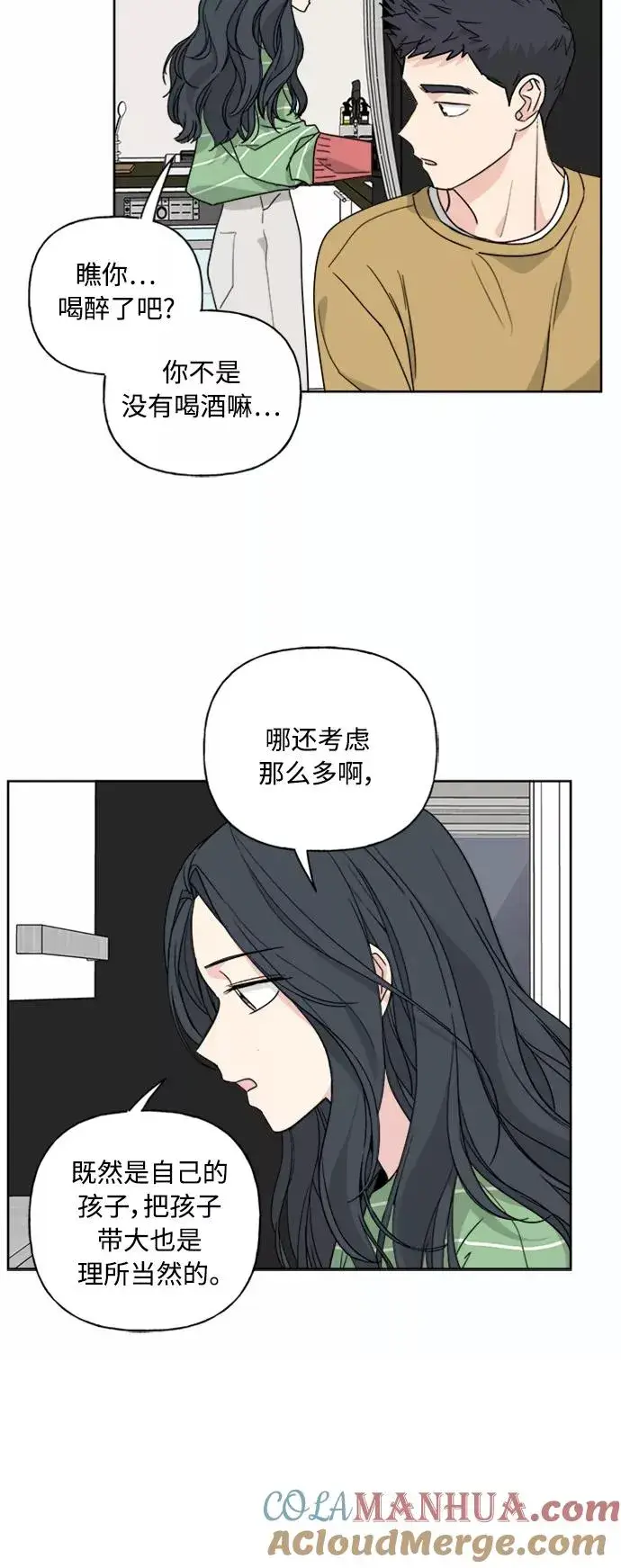 漫画《我的妈妈是校花》第53话第21张图