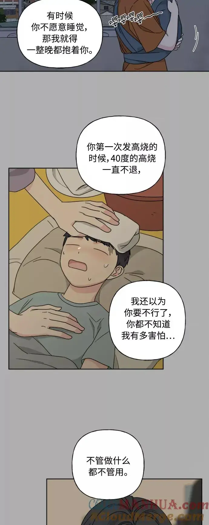 漫画《我的妈妈是校花》第53话第23张图