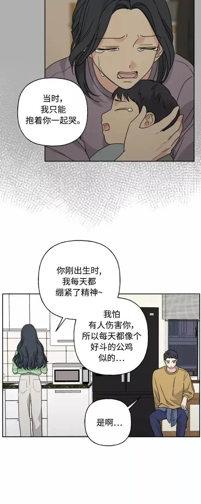 漫画《我的妈妈是校花》第53话第24张图