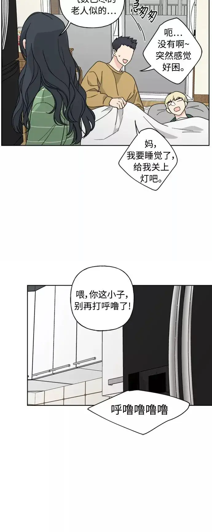 漫画《我的妈妈是校花》第53话第28张图