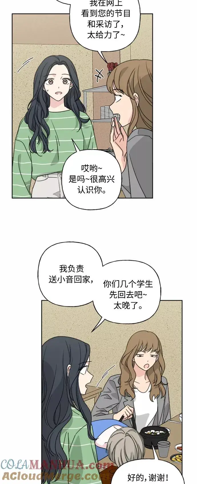 漫画《我的妈妈是校花》第53话第3张图