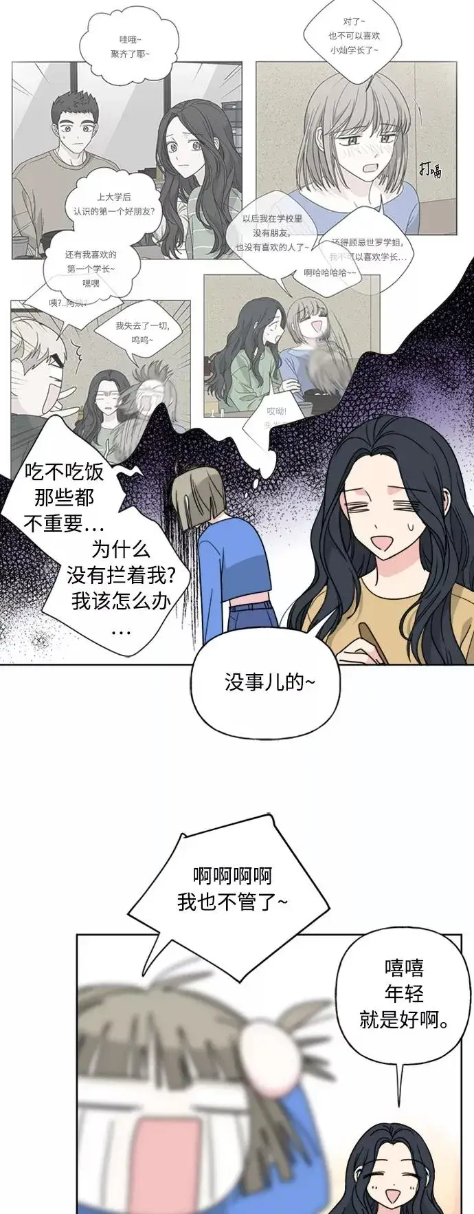 漫画《我的妈妈是校花》第53话第32张图