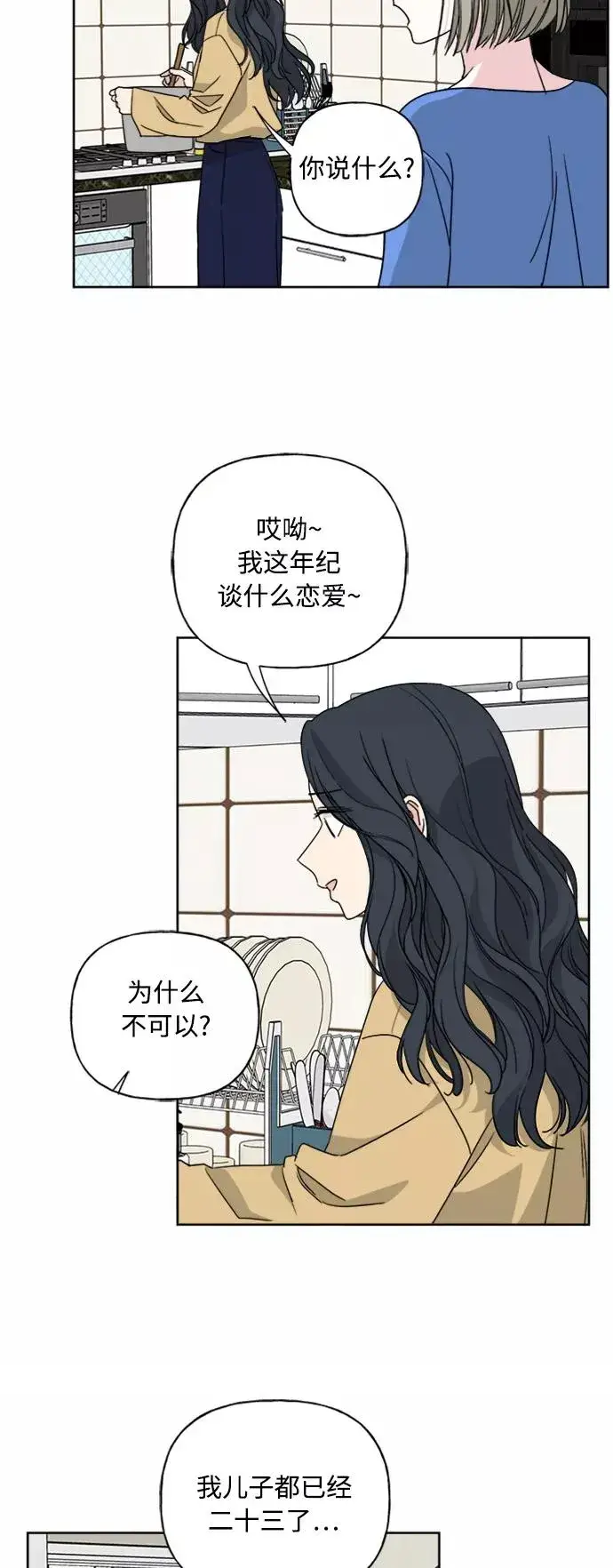 漫画《我的妈妈是校花》第53话第34张图