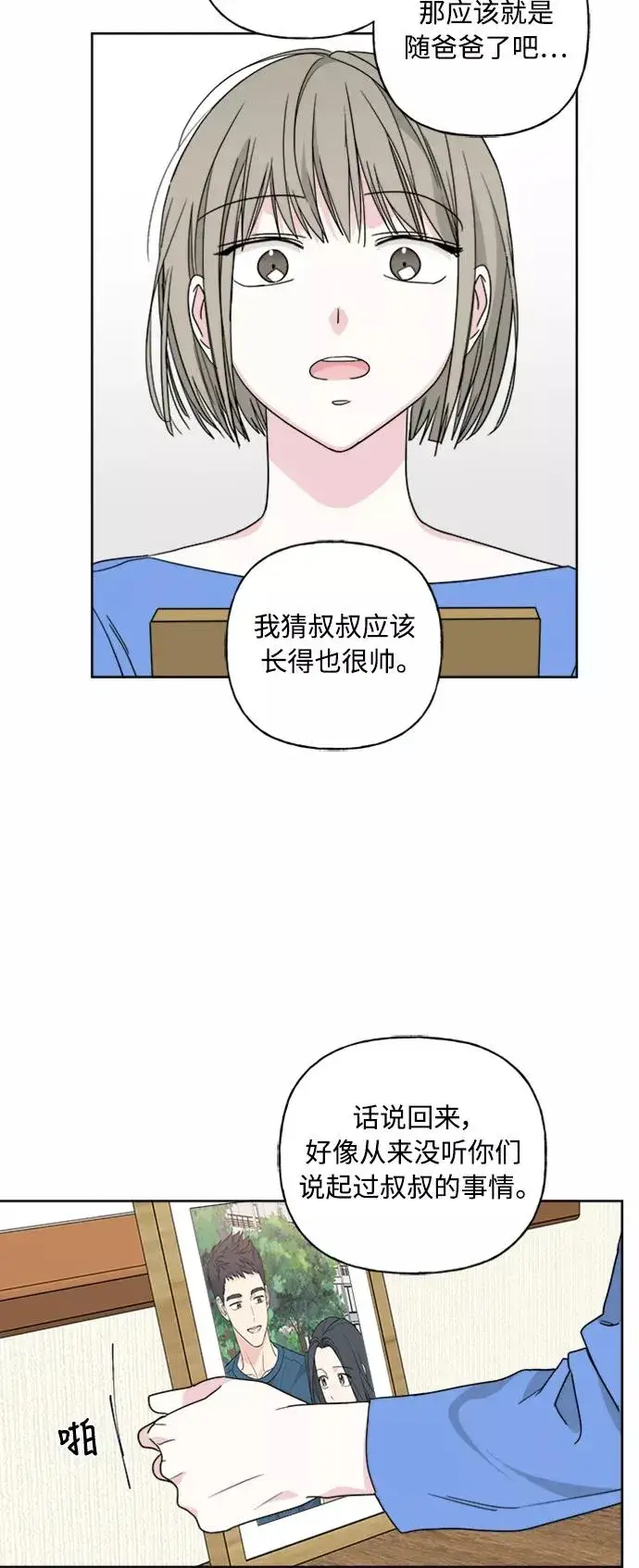 漫画《我的妈妈是校花》第53话第38张图