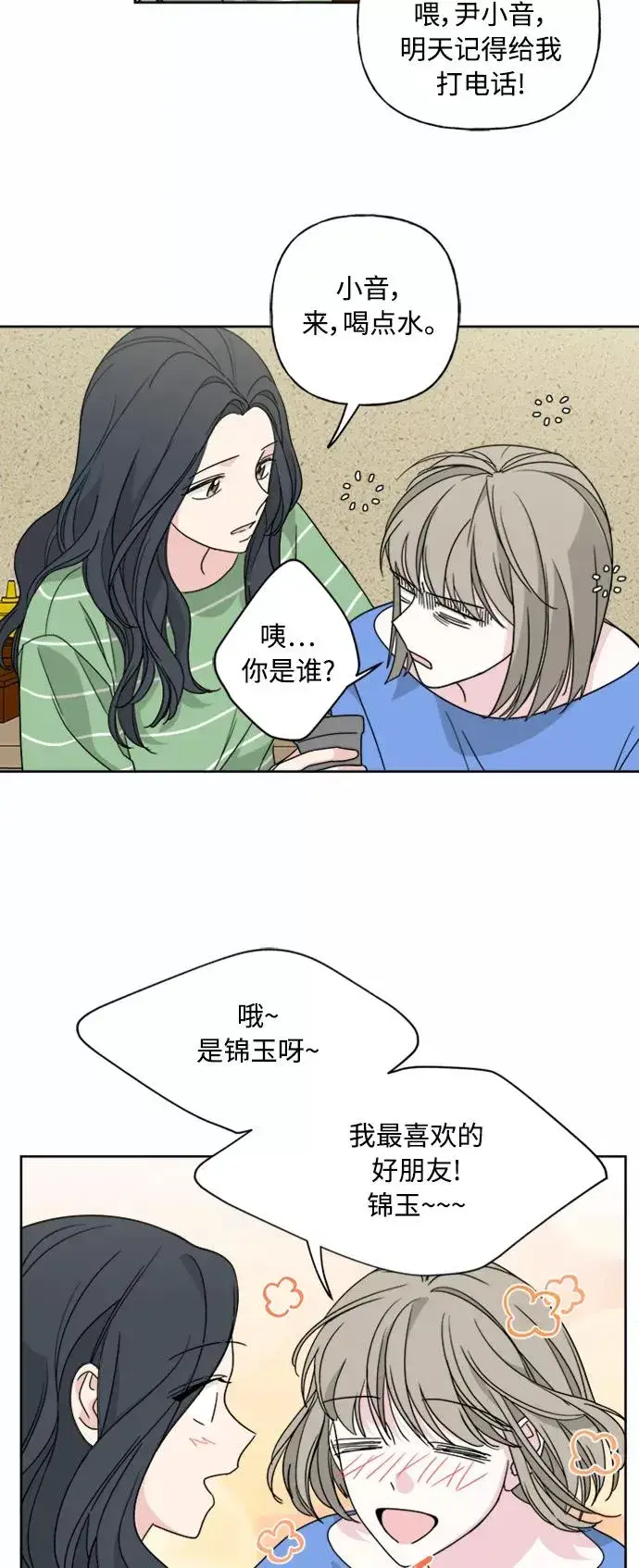 漫画《我的妈妈是校花》第53话第4张图