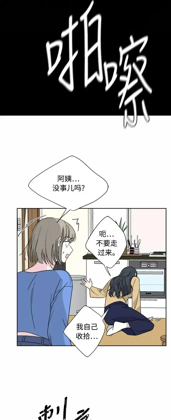漫画《我的妈妈是校花》第53话第40张图