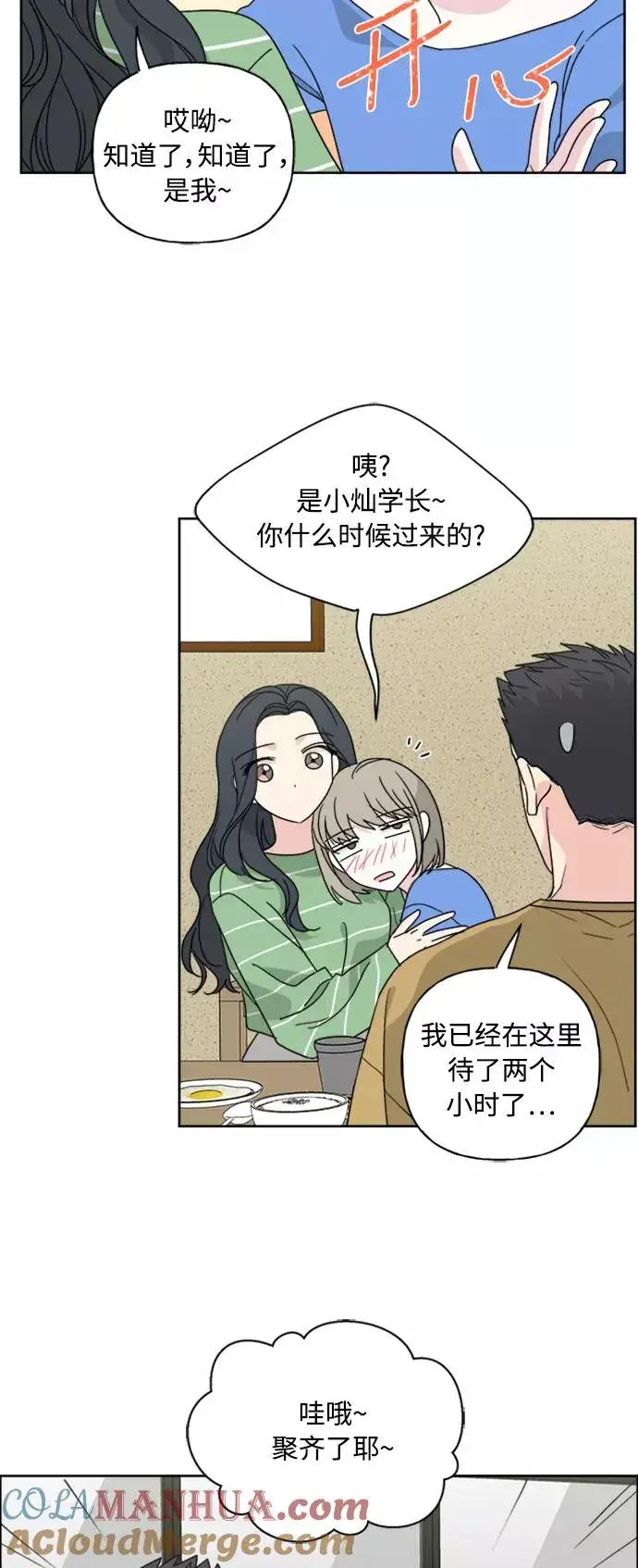 漫画《我的妈妈是校花》第53话第5张图