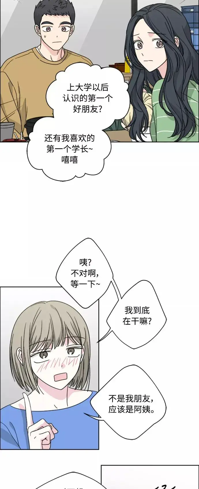 漫画《我的妈妈是校花》第53话第6张图